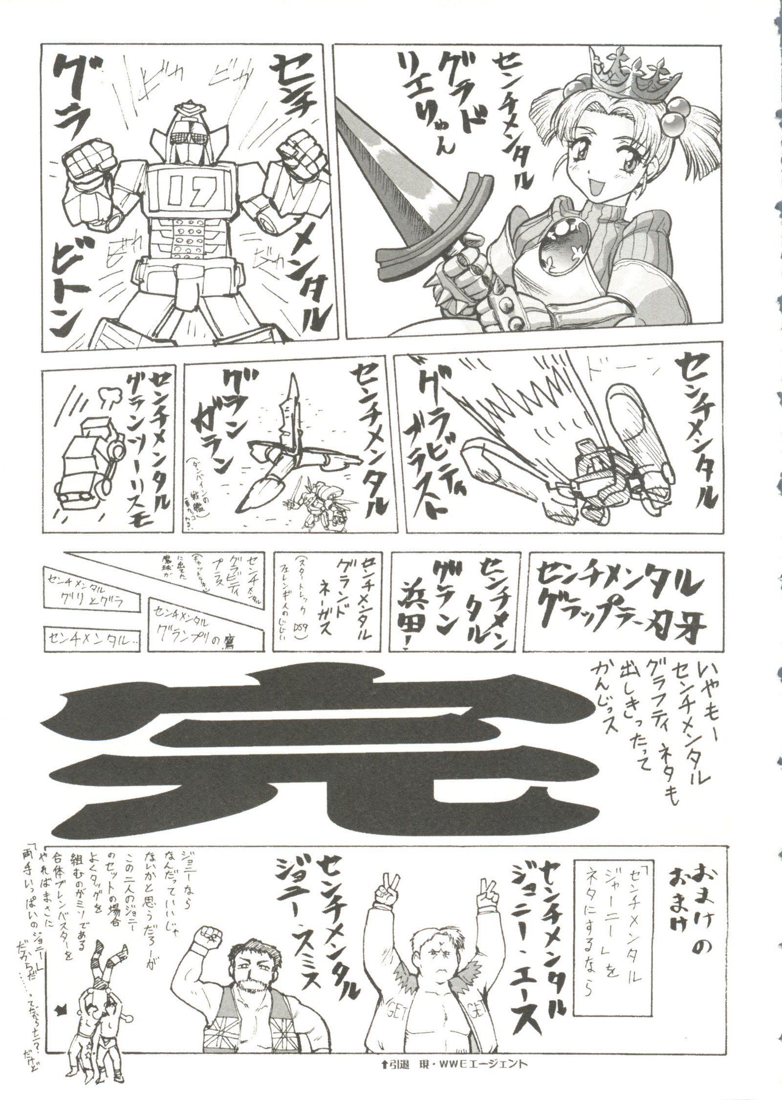 オッパイスピリッツ