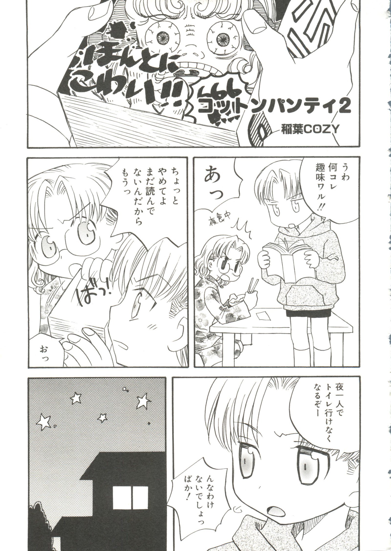 オッパイスピリッツ