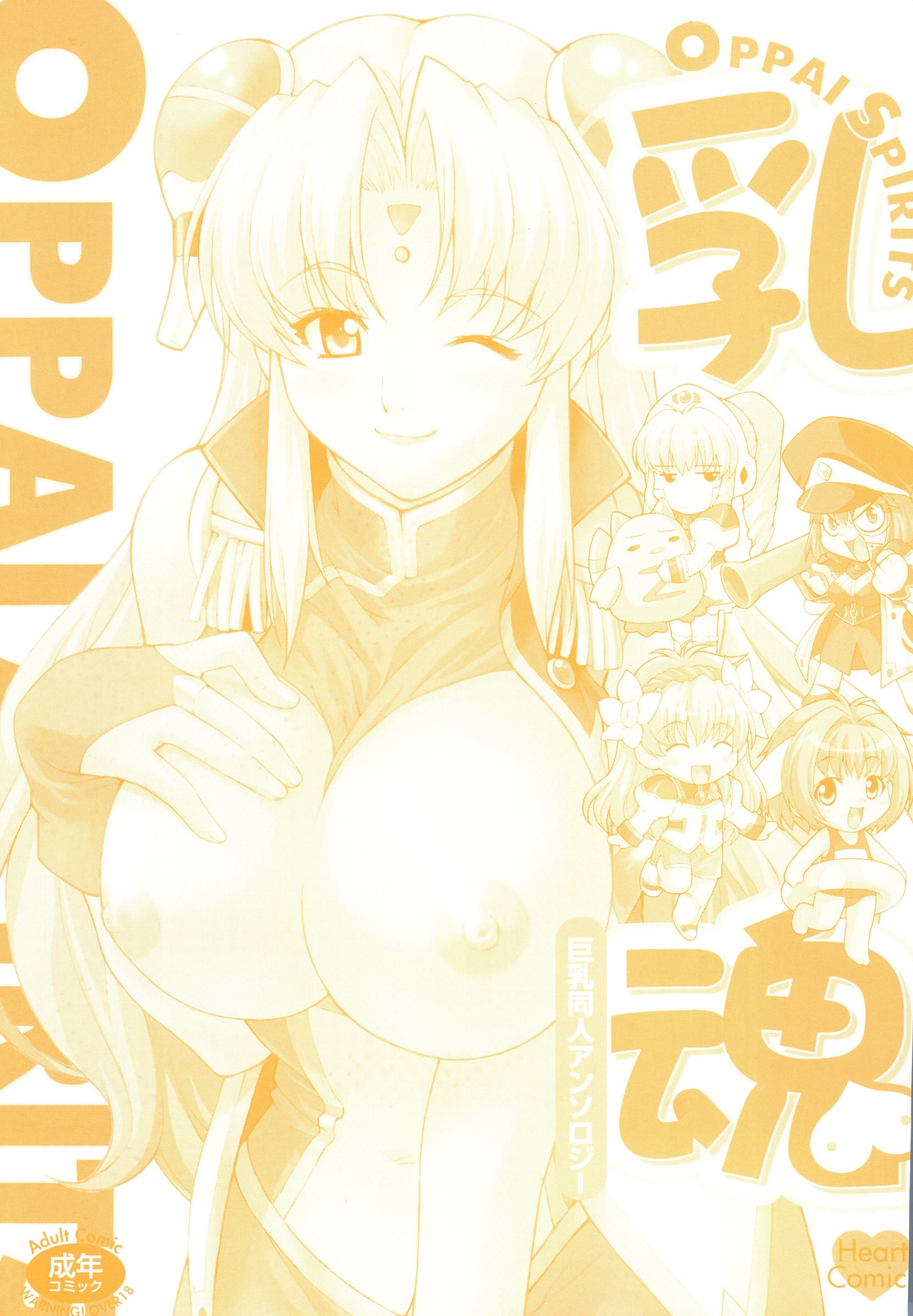 オッパイスピリッツ