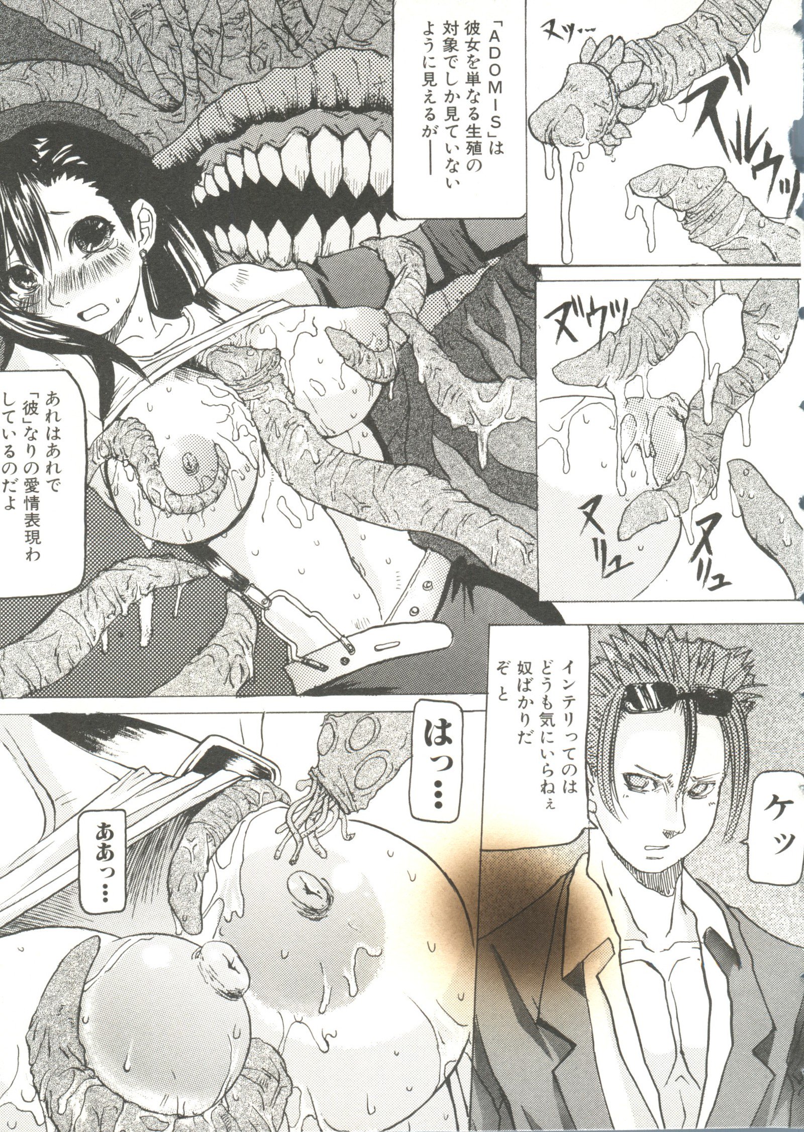 オッパイスピリッツ