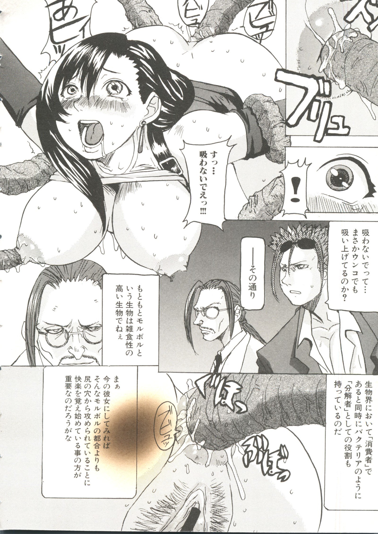 オッパイスピリッツ