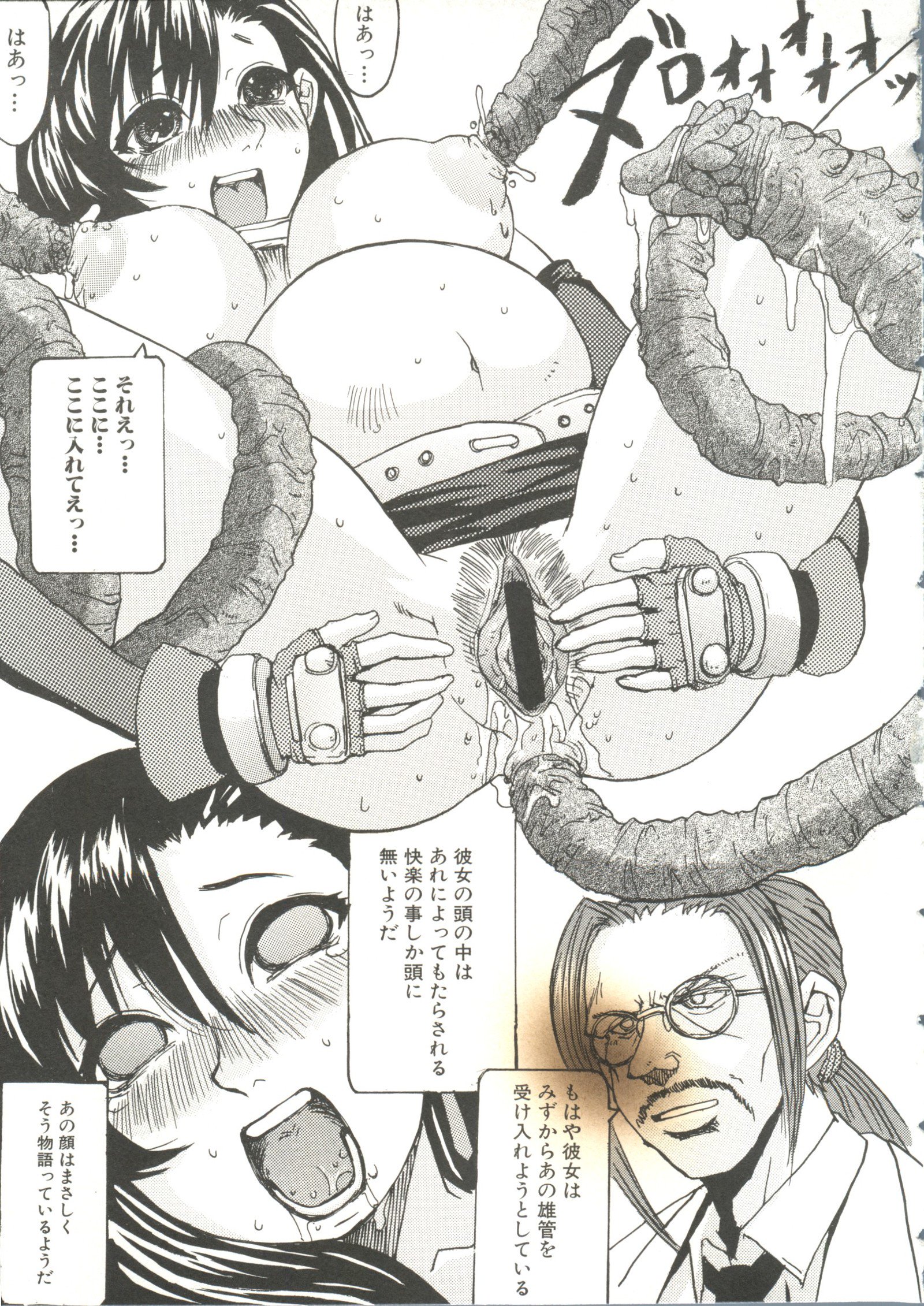 オッパイスピリッツ