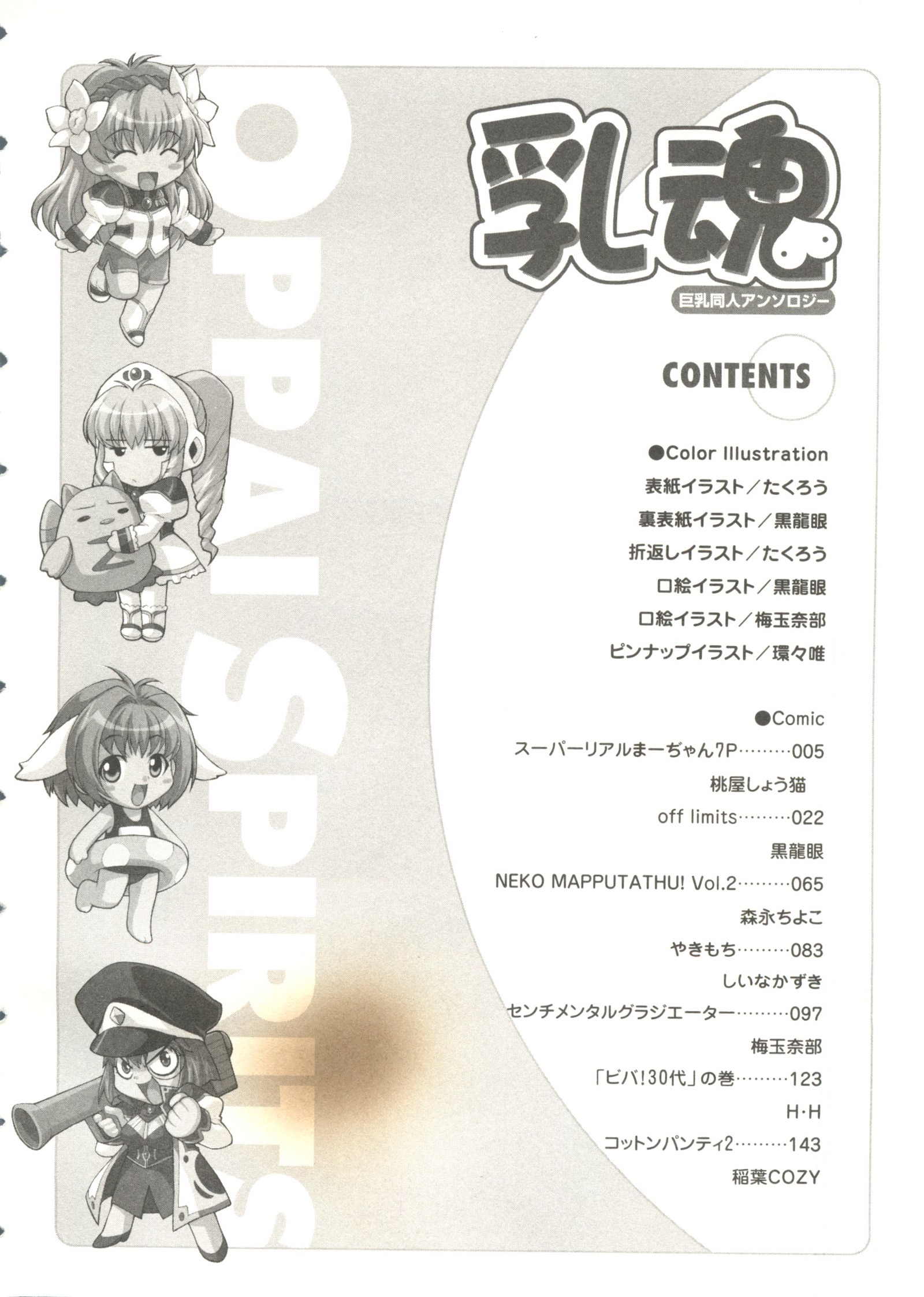 オッパイスピリッツ