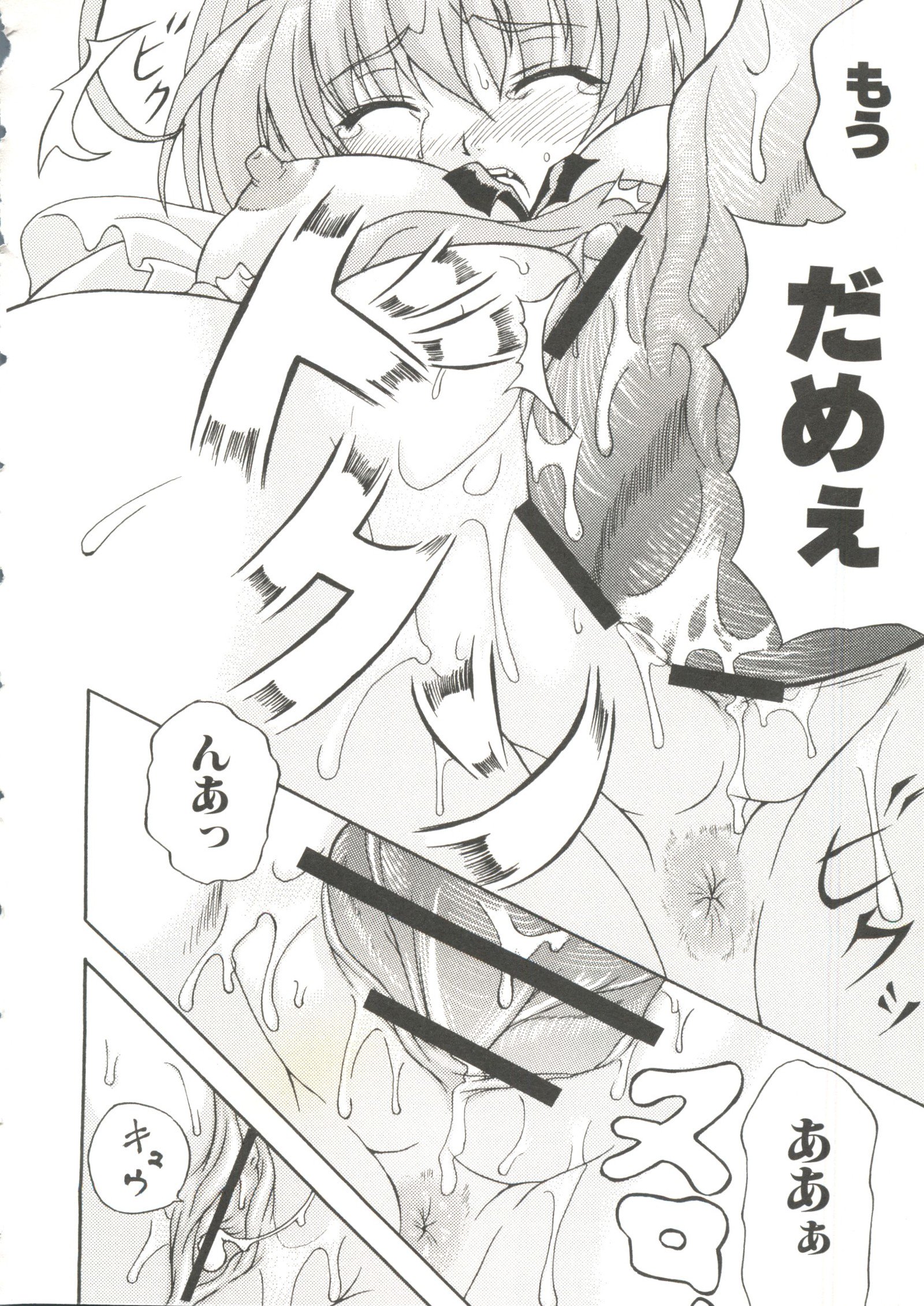 オッパイスピリッツ