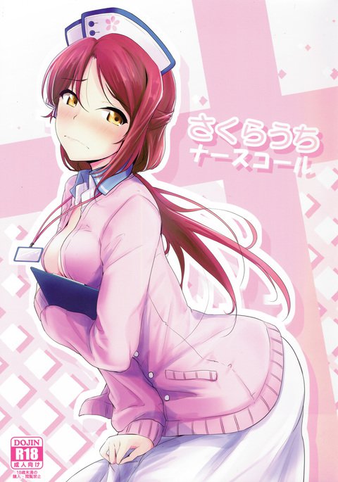 櫻内ナースコール 櫻内ナースコール