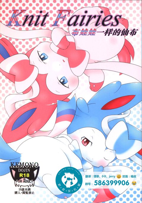 ニットの妖精 ニットの妖精