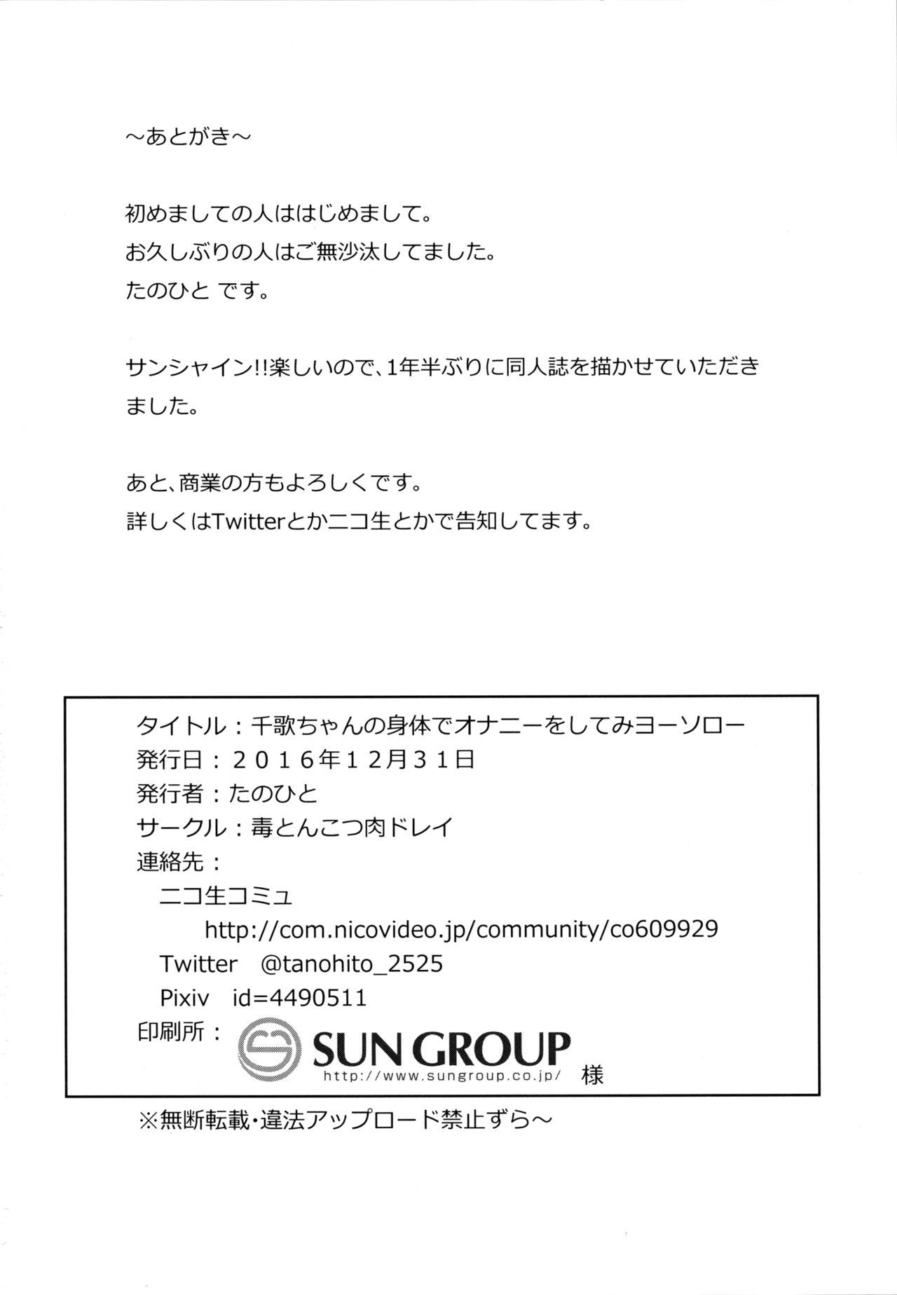ちかちゃんのからだでおなにえおしてみようそろ ちかちゃんのからだでおなにえおしてみようそろ