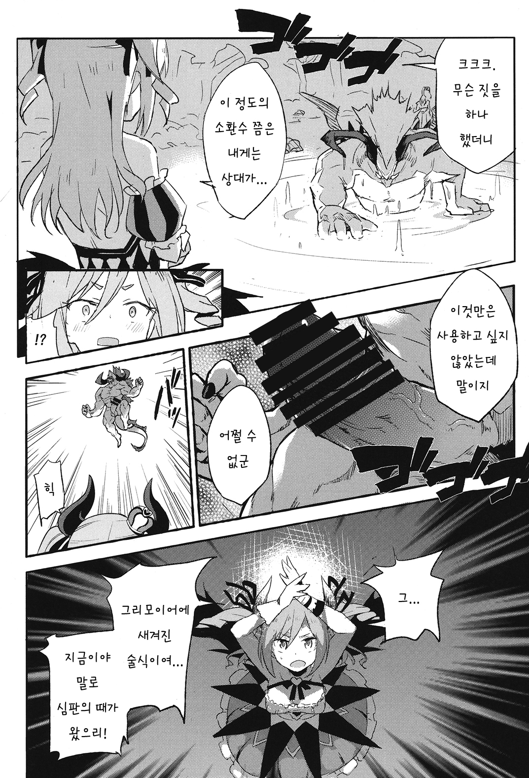 ブリュンヒルドとうめつせん
