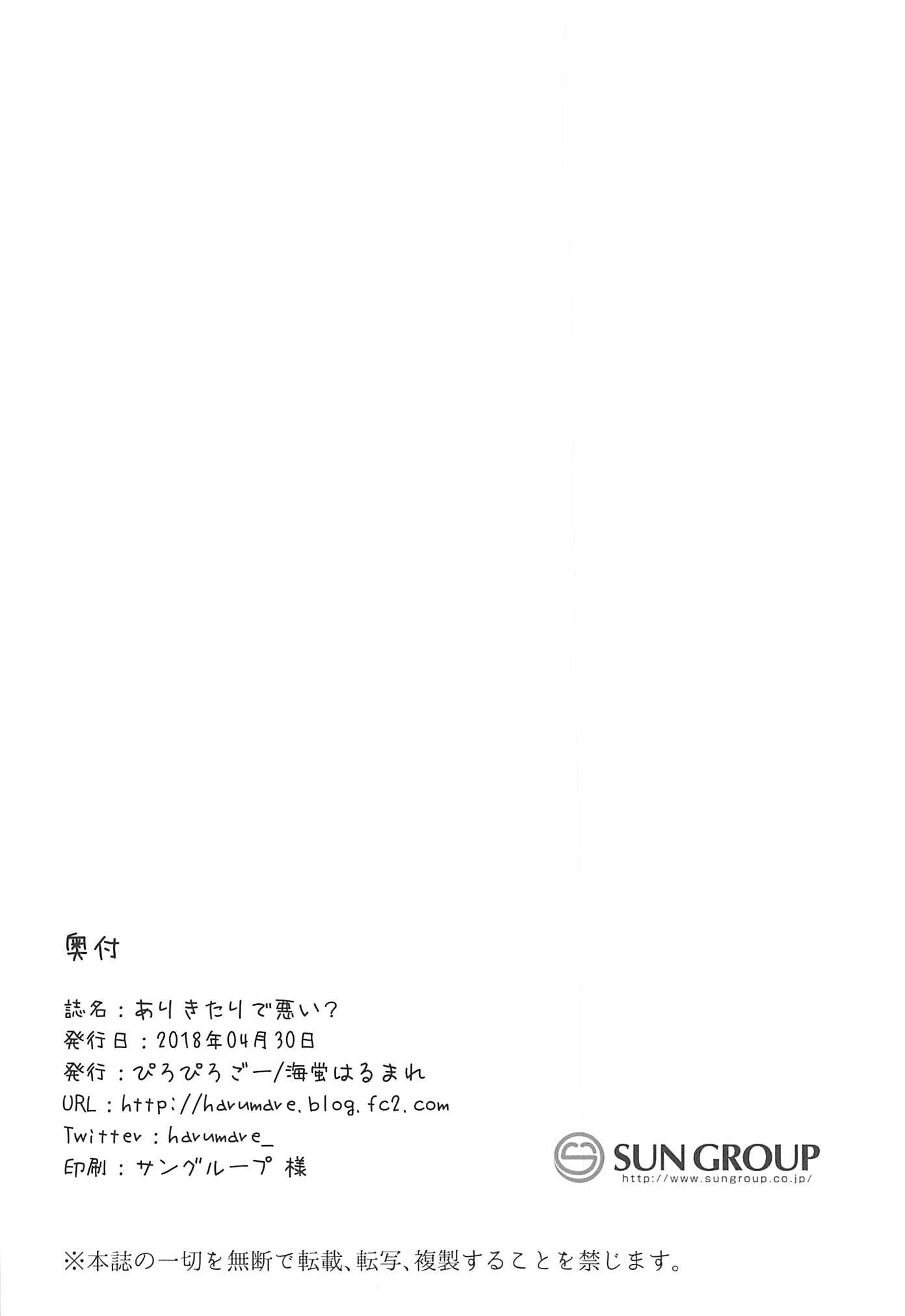 ありきたりでわり？