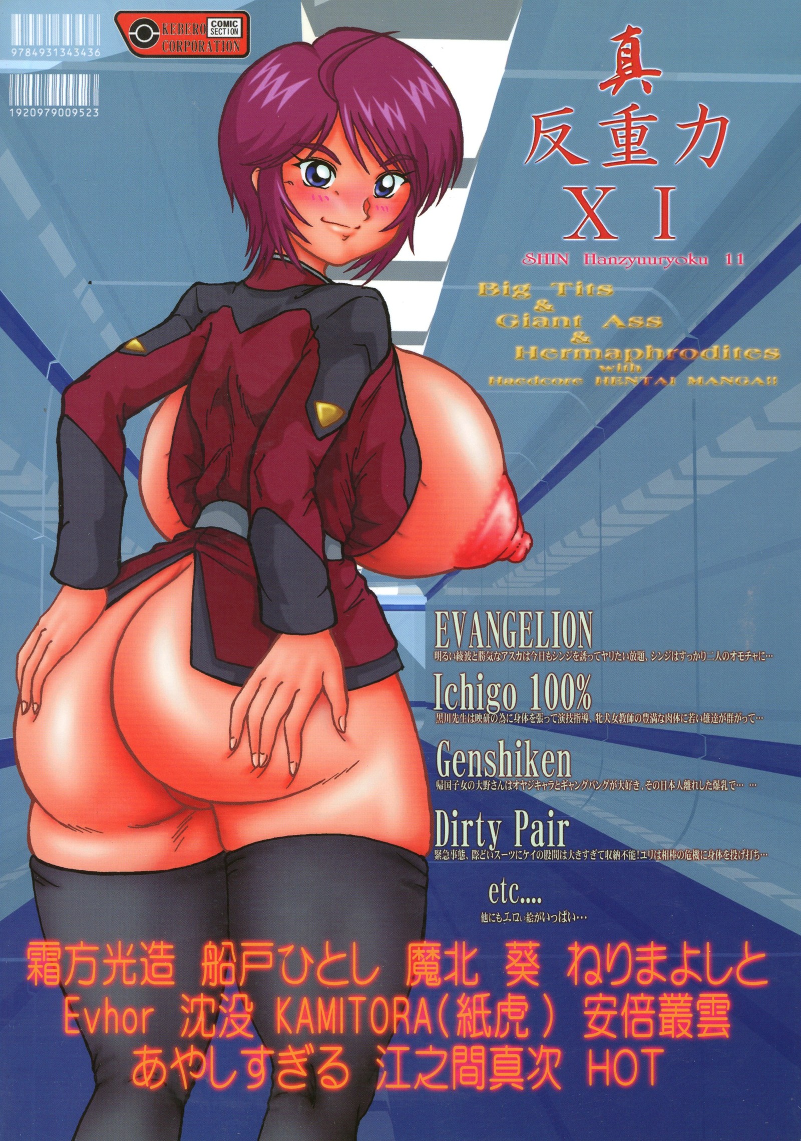真半竜六11