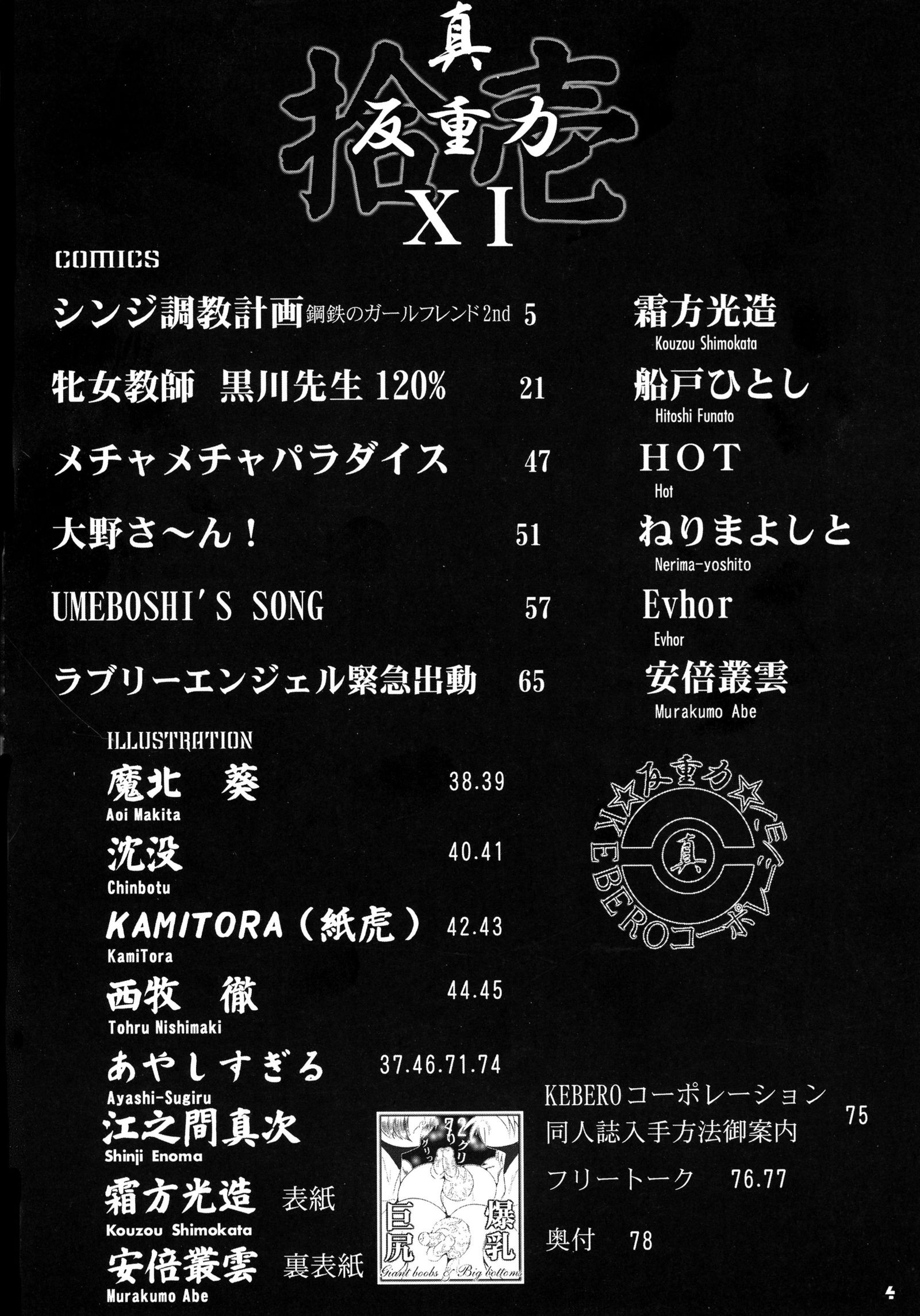 真半竜六11
