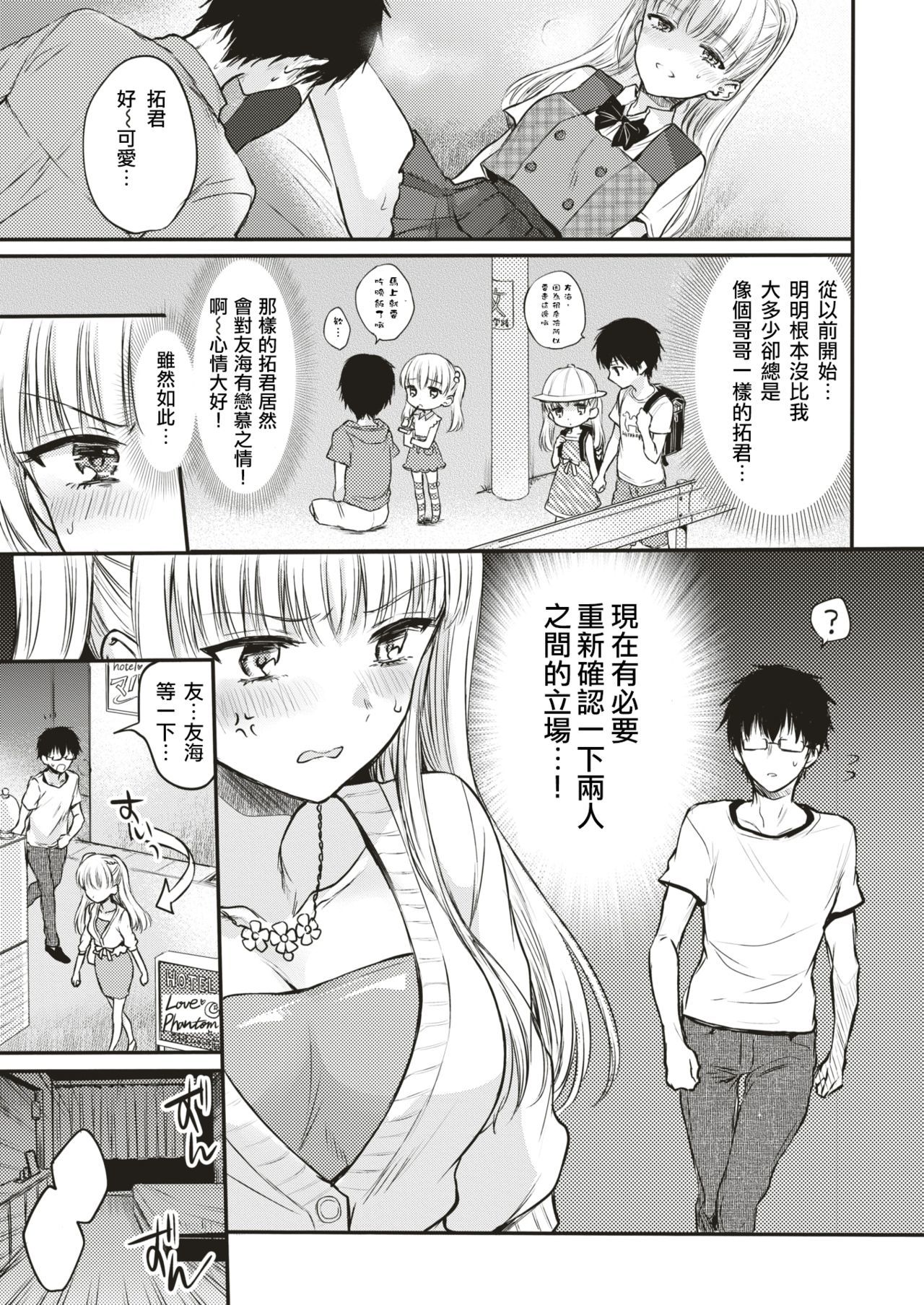 甘い悪魔の♡約束