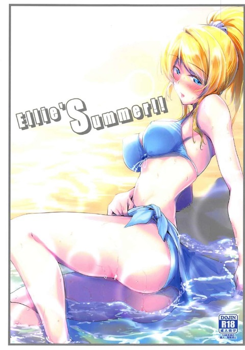 エリーの夏!!