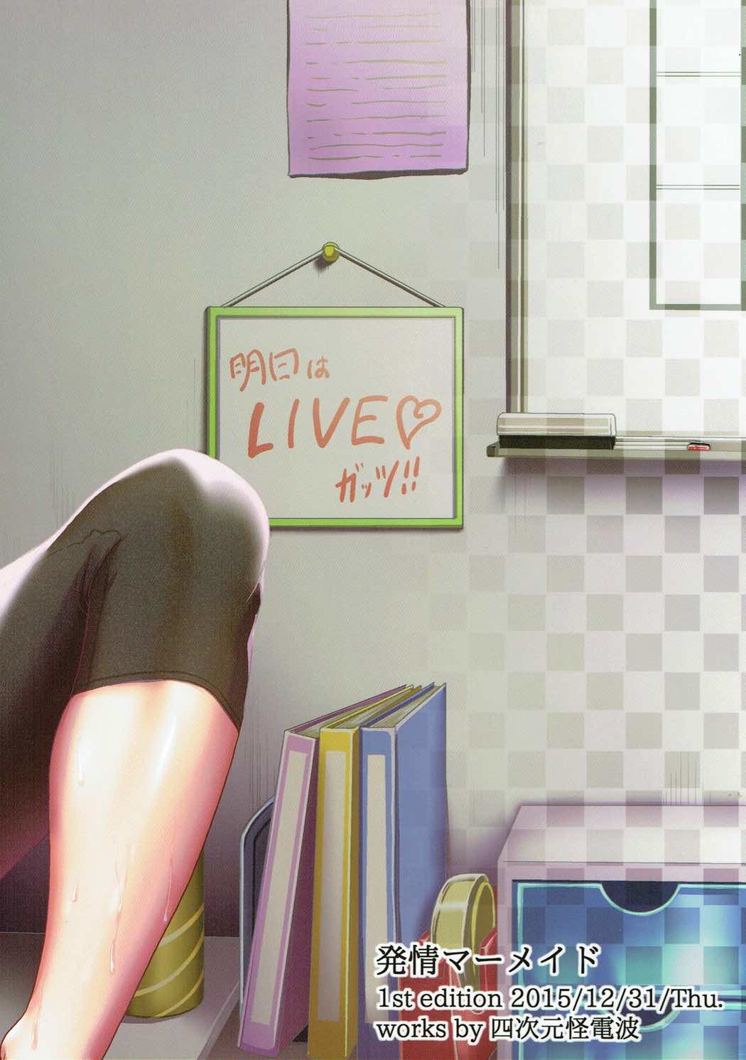 発情マーメイド