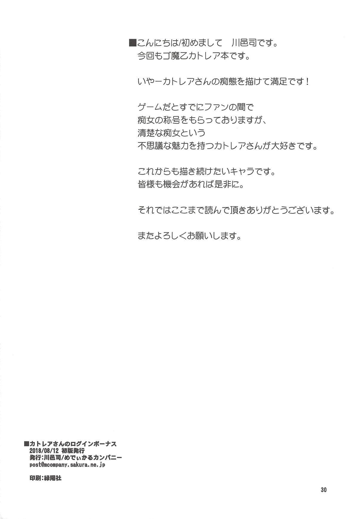 カトレアさんのログインボーナス カトレアさんのログインボーナス