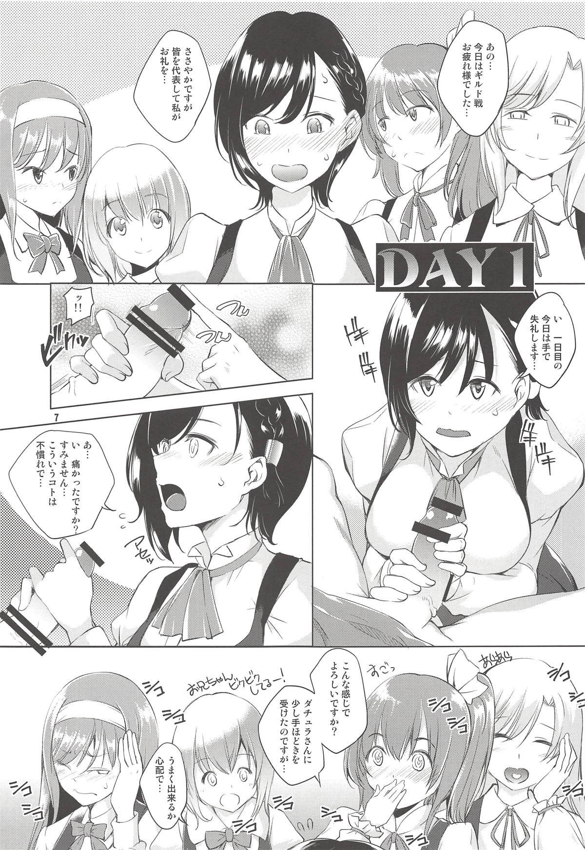 カトレアさんのログインボーナス カトレアさんのログインボーナス