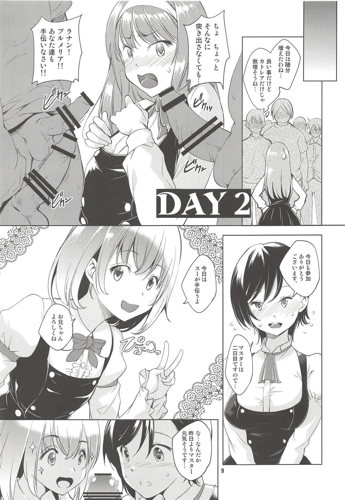 カトレアさんのログインボーナス カトレアさんのログインボーナス