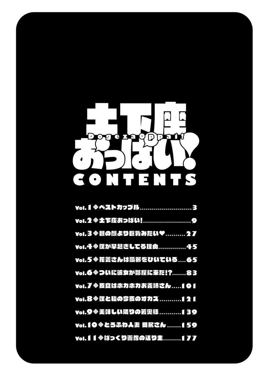 土下座オッパイ！