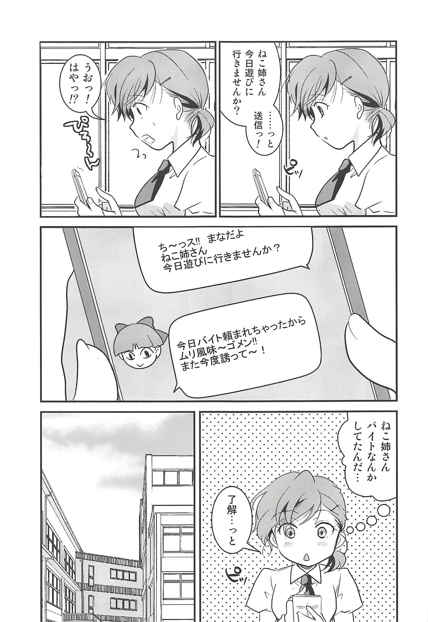 ねこ娘睡姦