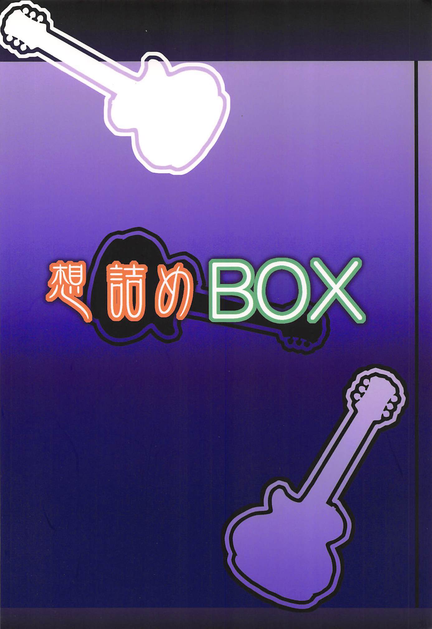 想やりBOXXIII