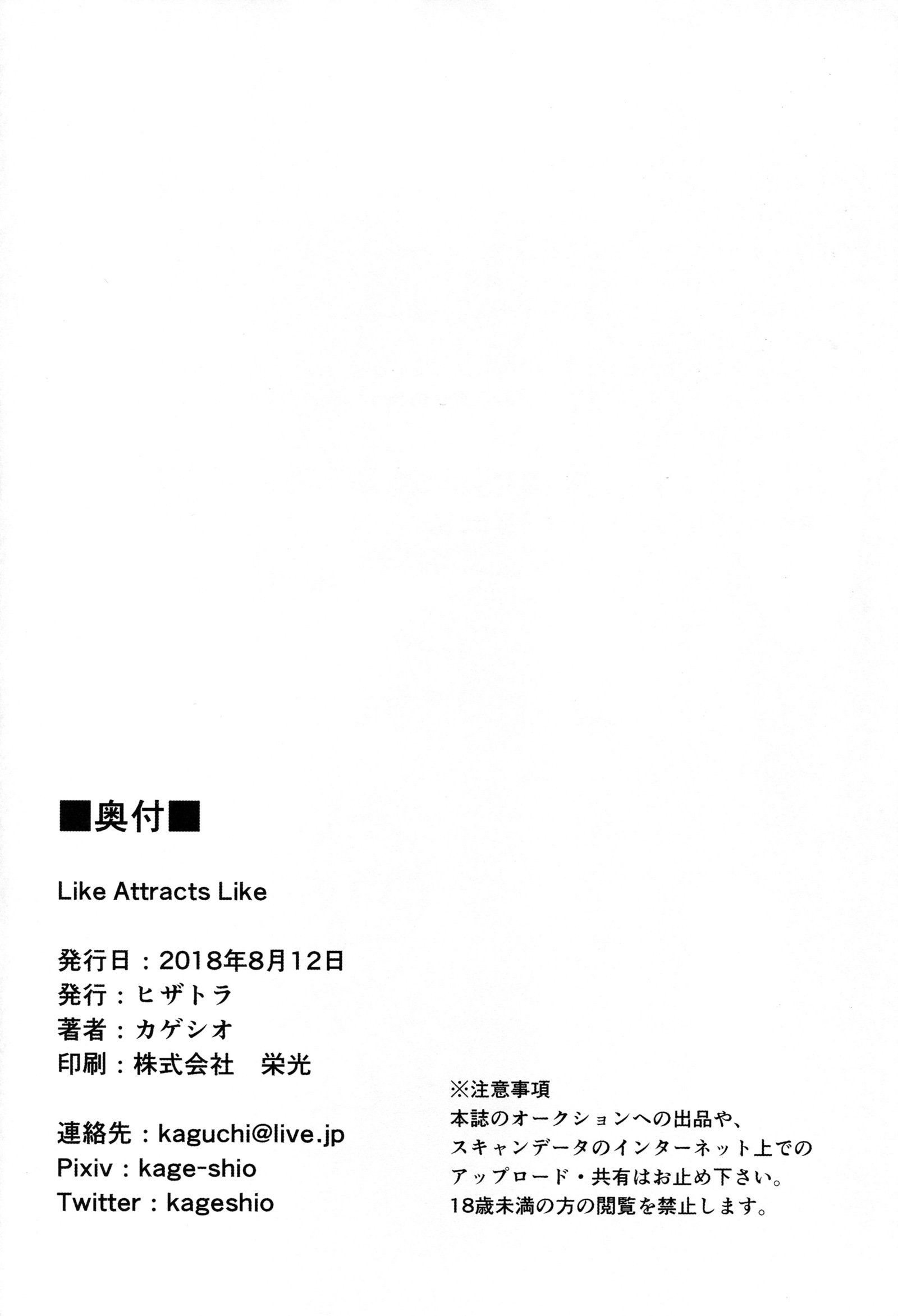 のように引き付けるのように