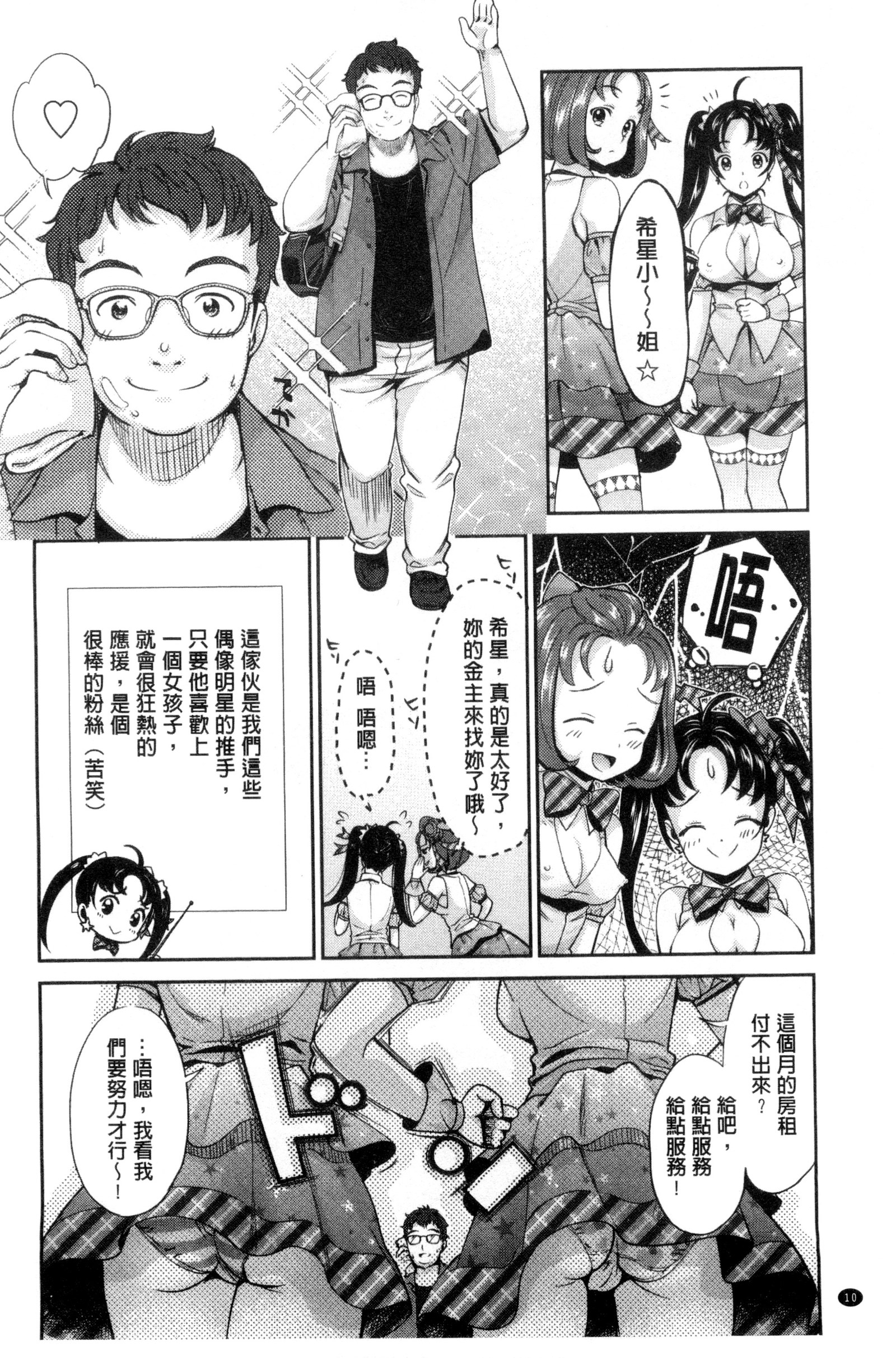 アイドル伝説えり子キラリ-IDOLの伝説キラリ