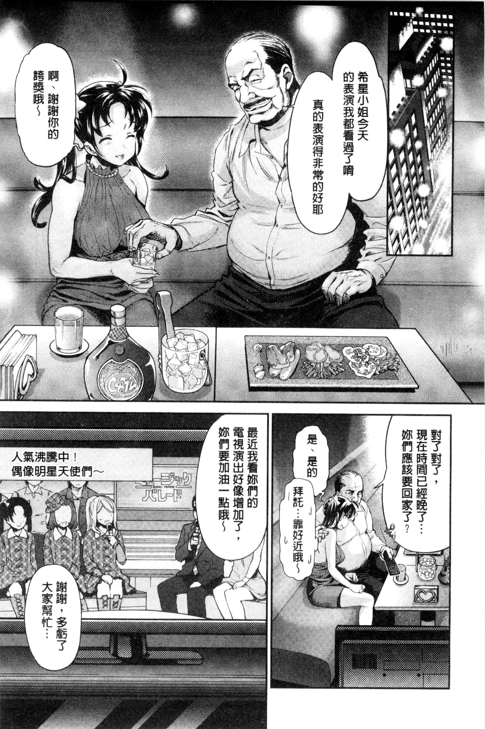 アイドル伝説えり子キラリ-IDOLの伝説キラリ