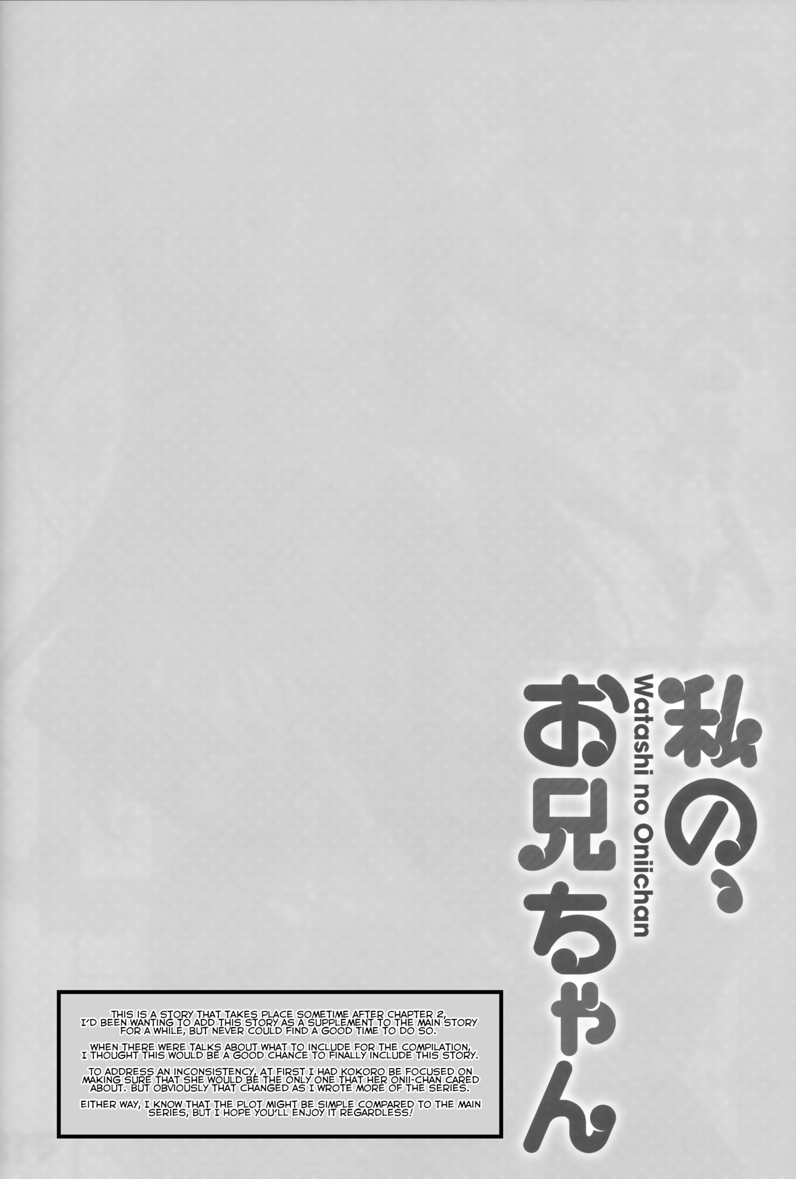 わたしの、お兄ちゃんエクストラ