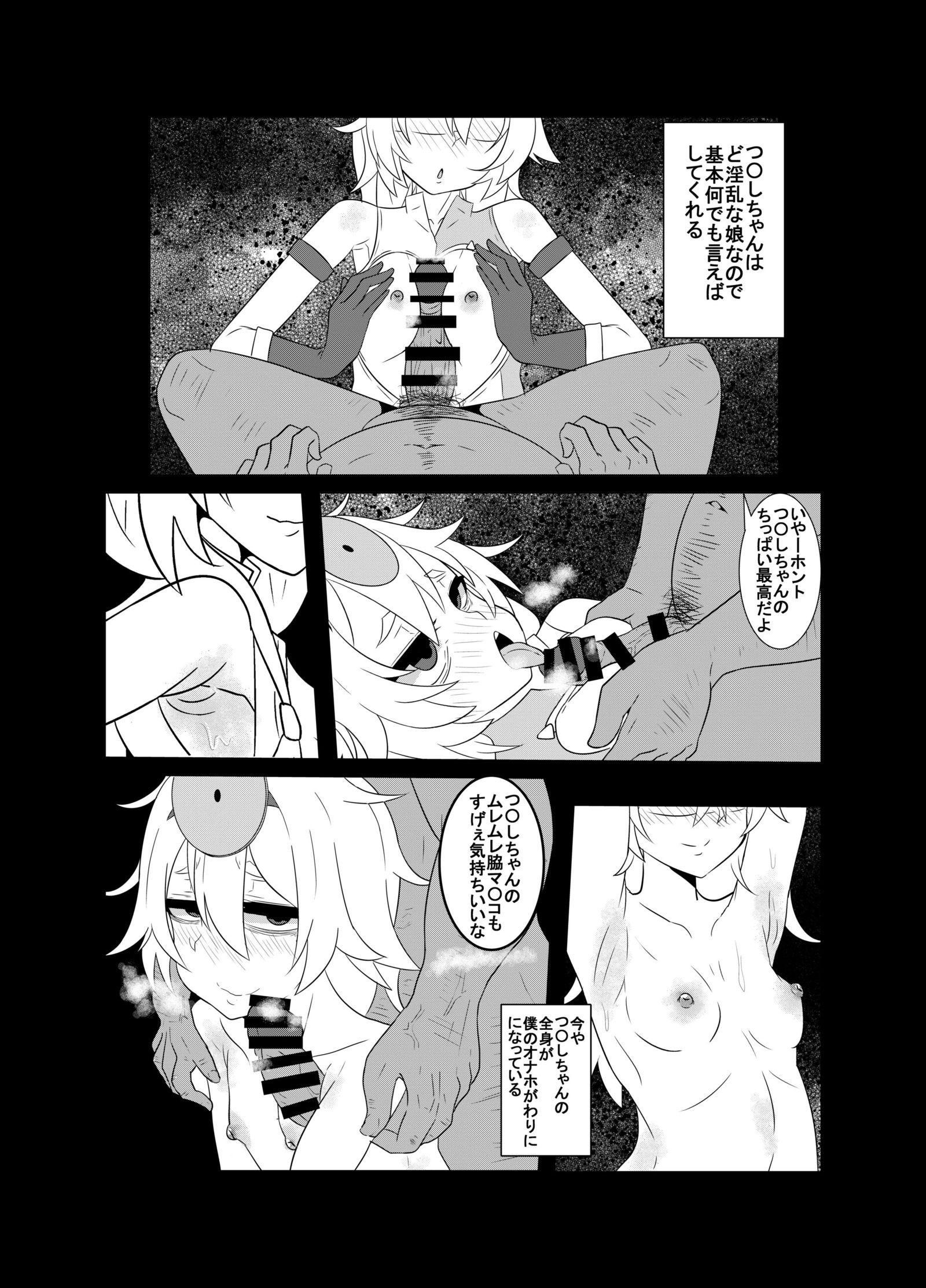 春日部つくしちゃんにエッチなことをしてモラウ本。