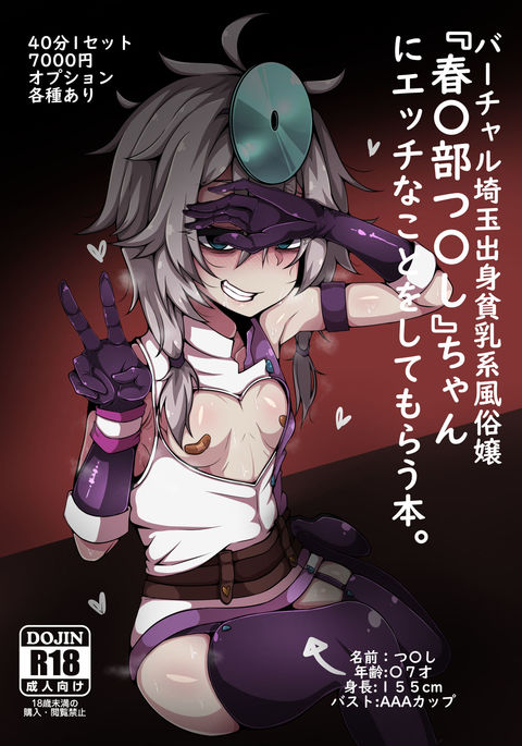 春日部つくしちゃんにエッチなことをしてモラウ本。 春日部つくしちゃんにエッチなことをしてモラウ本。