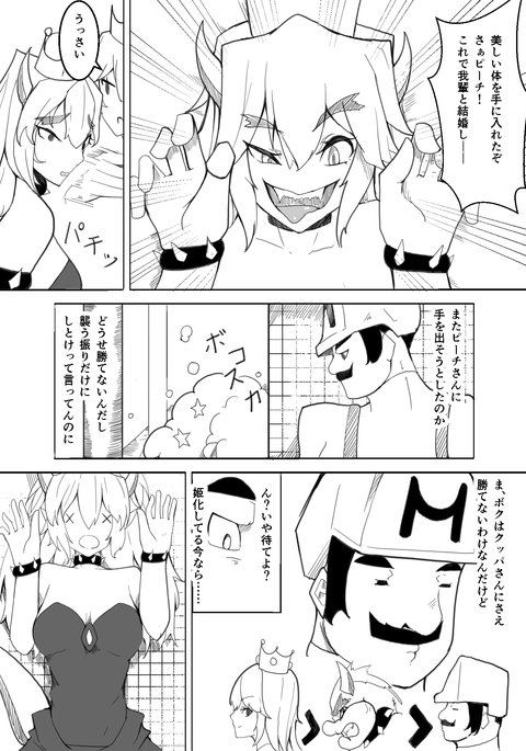 Koopahime wa Mario Daisuki da toOmou。 Koopahime wa Mario Daisuki da toOmou。