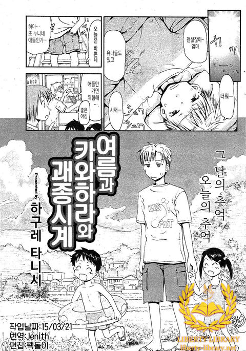 夏と川原と柱時計 夏と川原と柱時計