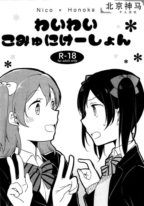 ワイワイコミュニケーション ワイワイコミュニケーション