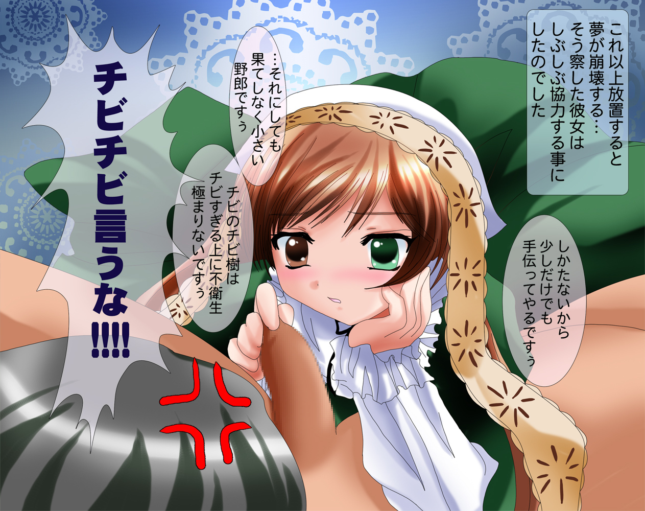 翠星石CGsyuu Micya dame desuu