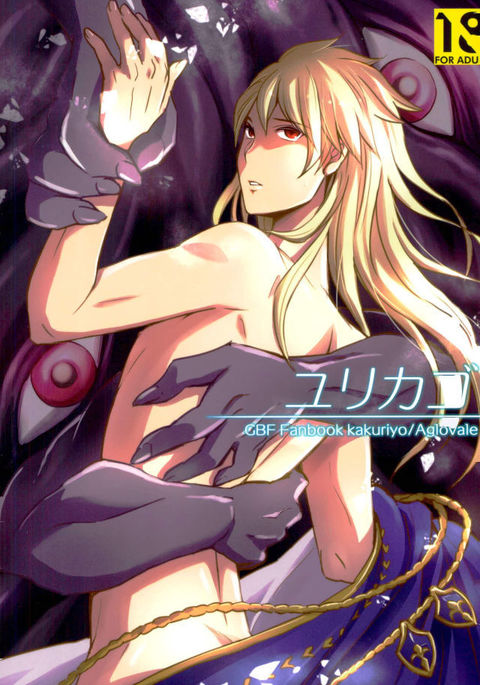 ユリカゴ ユリカゴ