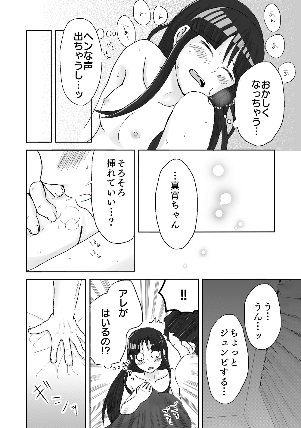 ナルマヨR-18マンガ