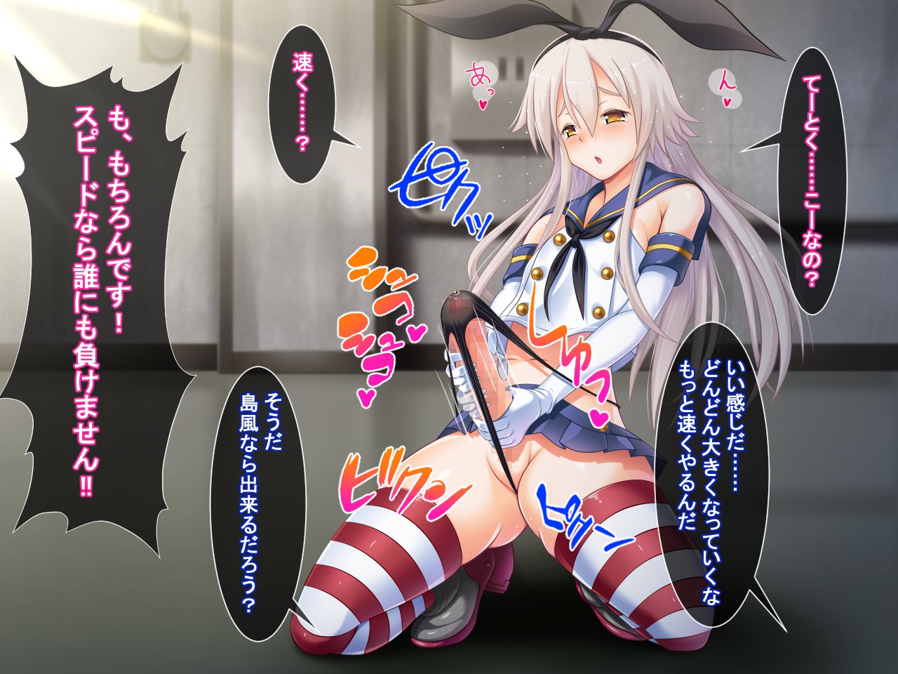 うごく！ちたいコレクション！ 〜ふたなり島風あほち大海蔵圭閣〜