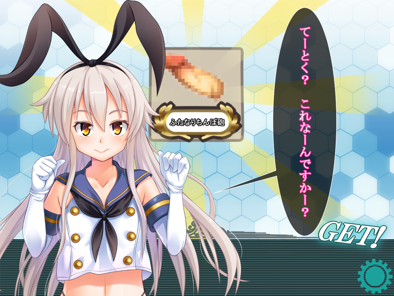 うごく！ちたいコレクション！ 〜ふたなり島風あほち大海蔵圭閣〜