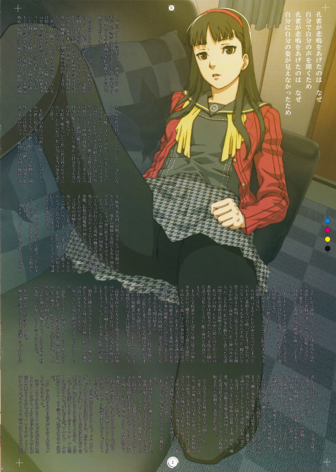プラグインR