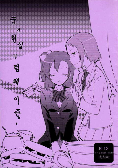 夢から源へ、ラムレーズンへ|夢、現実、ラムレーズン 夢から源へ、ラムレーズンへ|夢、現実、ラムレーズン