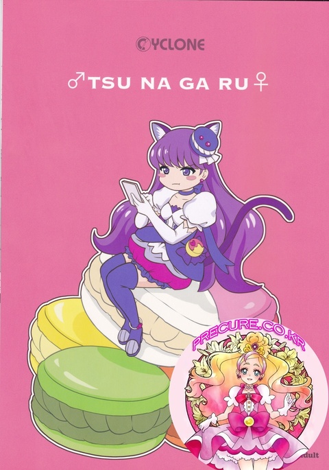 TSU NA GA RU