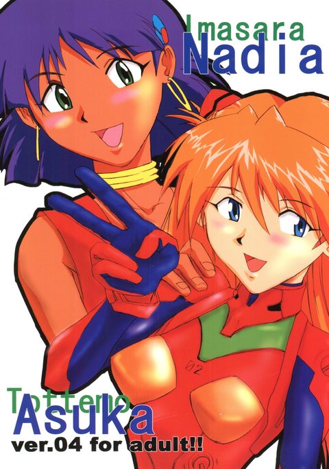 イマサラナディアトッテモアスカ! ver。 04 イマサラナディアトッテモアスカ! ver。 04