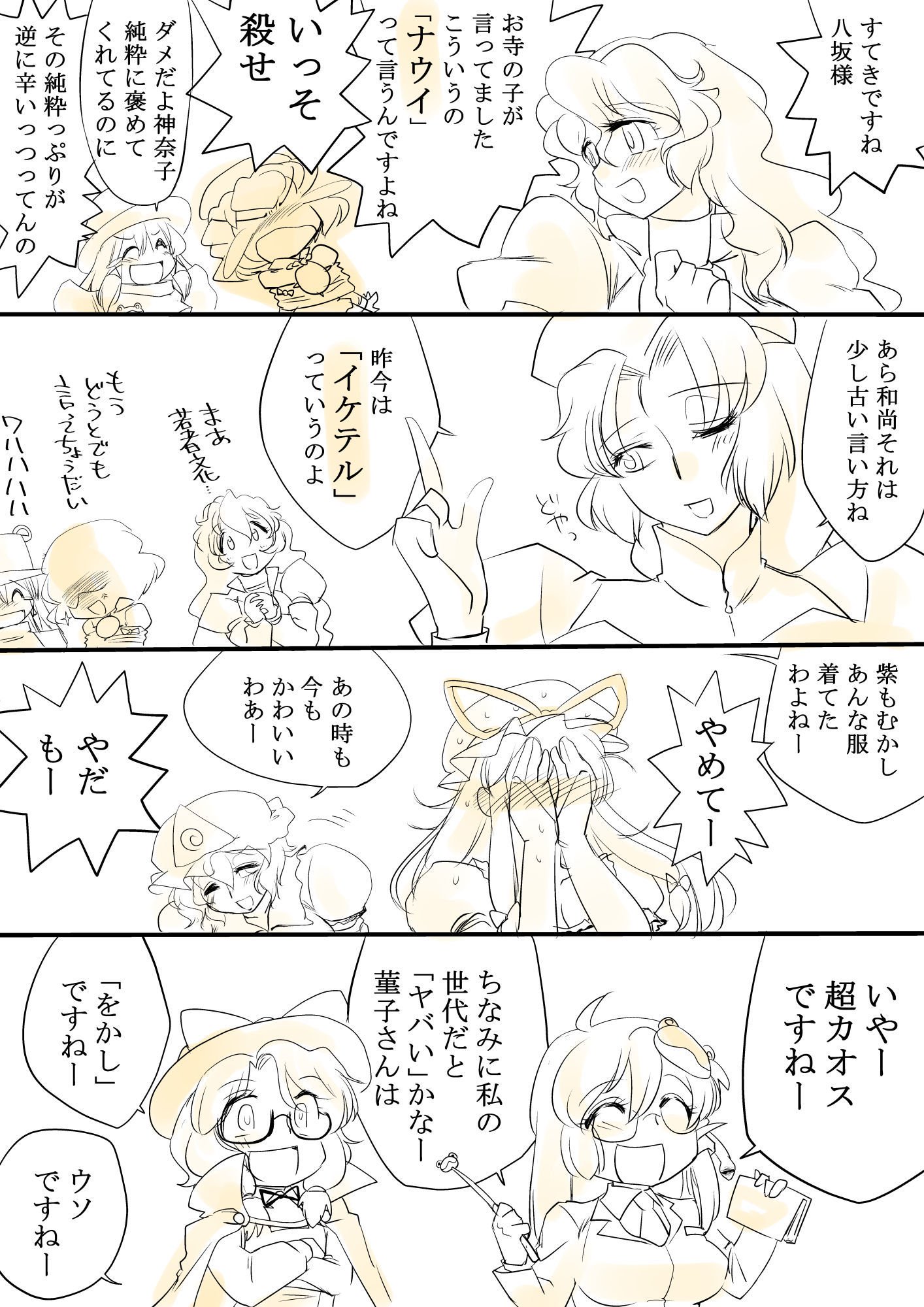 東方四合CG集6 東方四合CG集6