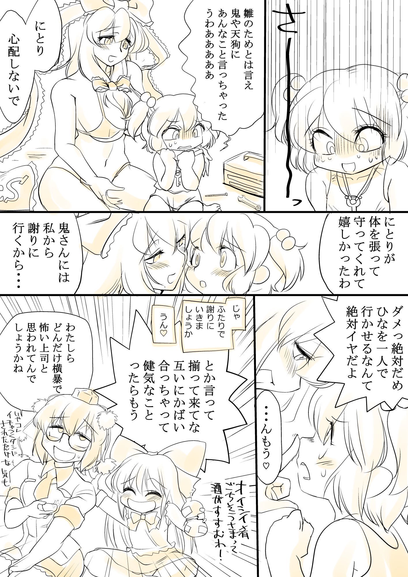東方四合CG集6 東方四合CG集6