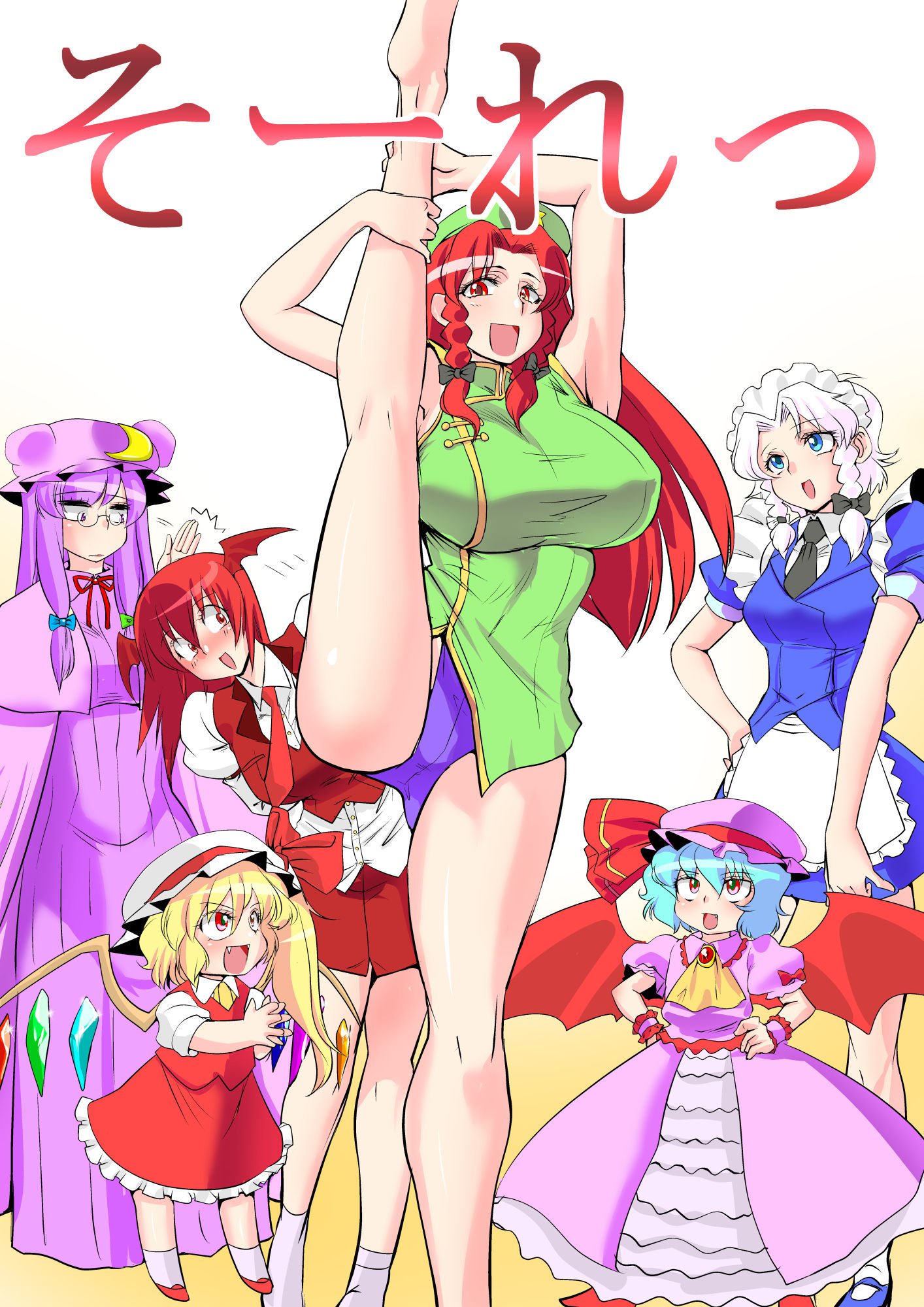 東方四合CG集6 東方四合CG集6