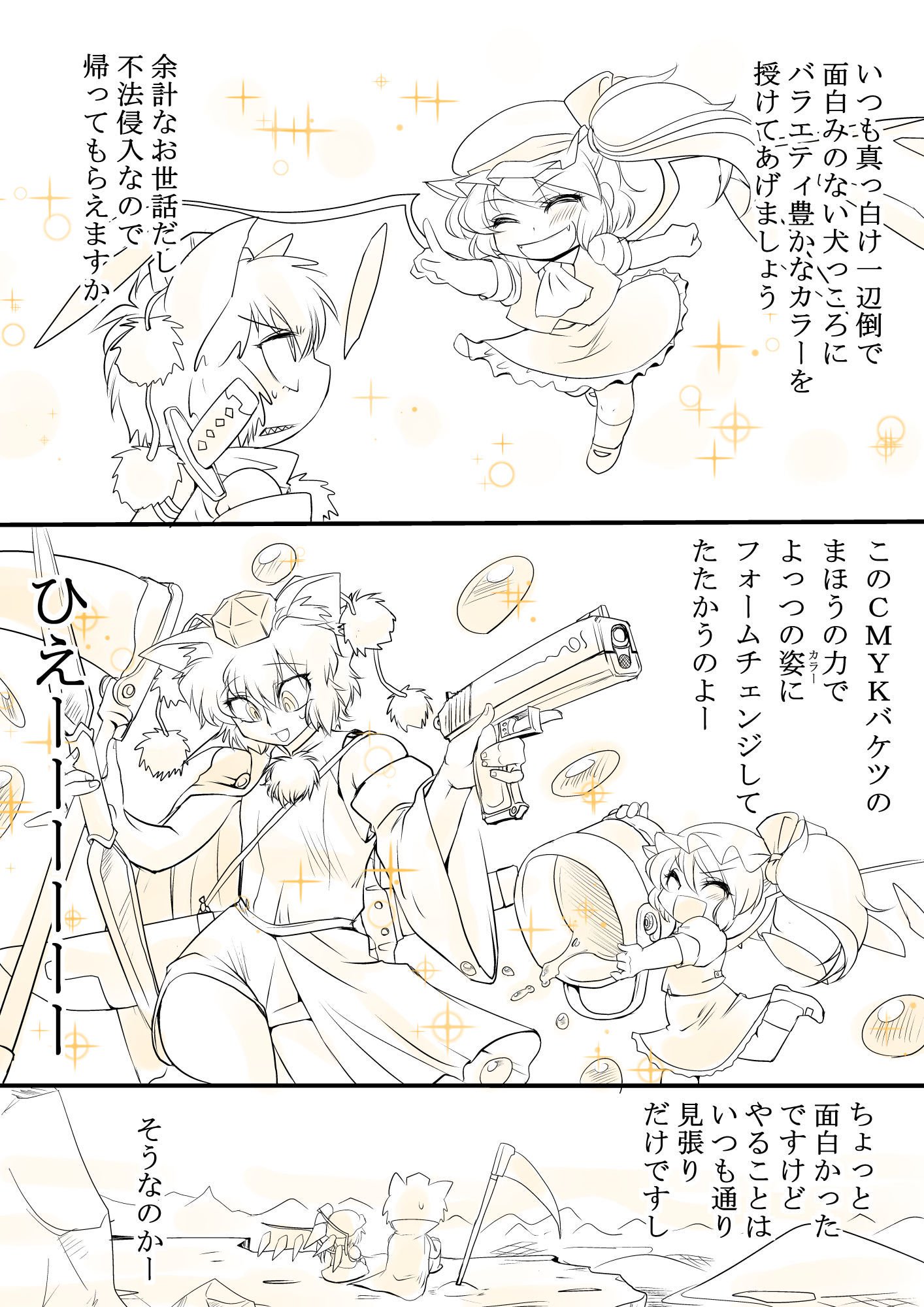 東方四合CG集6 東方四合CG集6