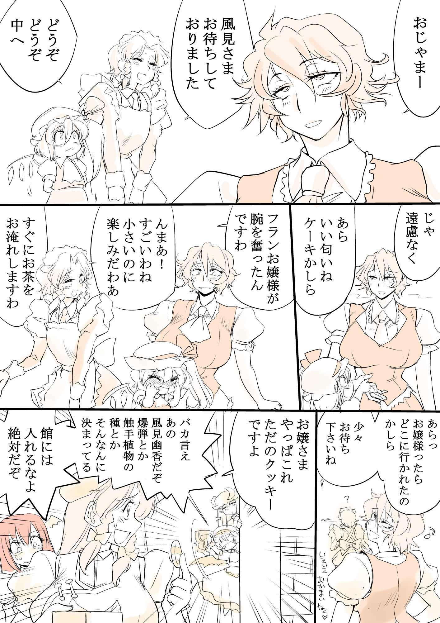 東方四合CG集6 東方四合CG集6