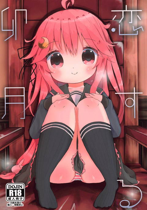 恋する卯月 恋する卯月