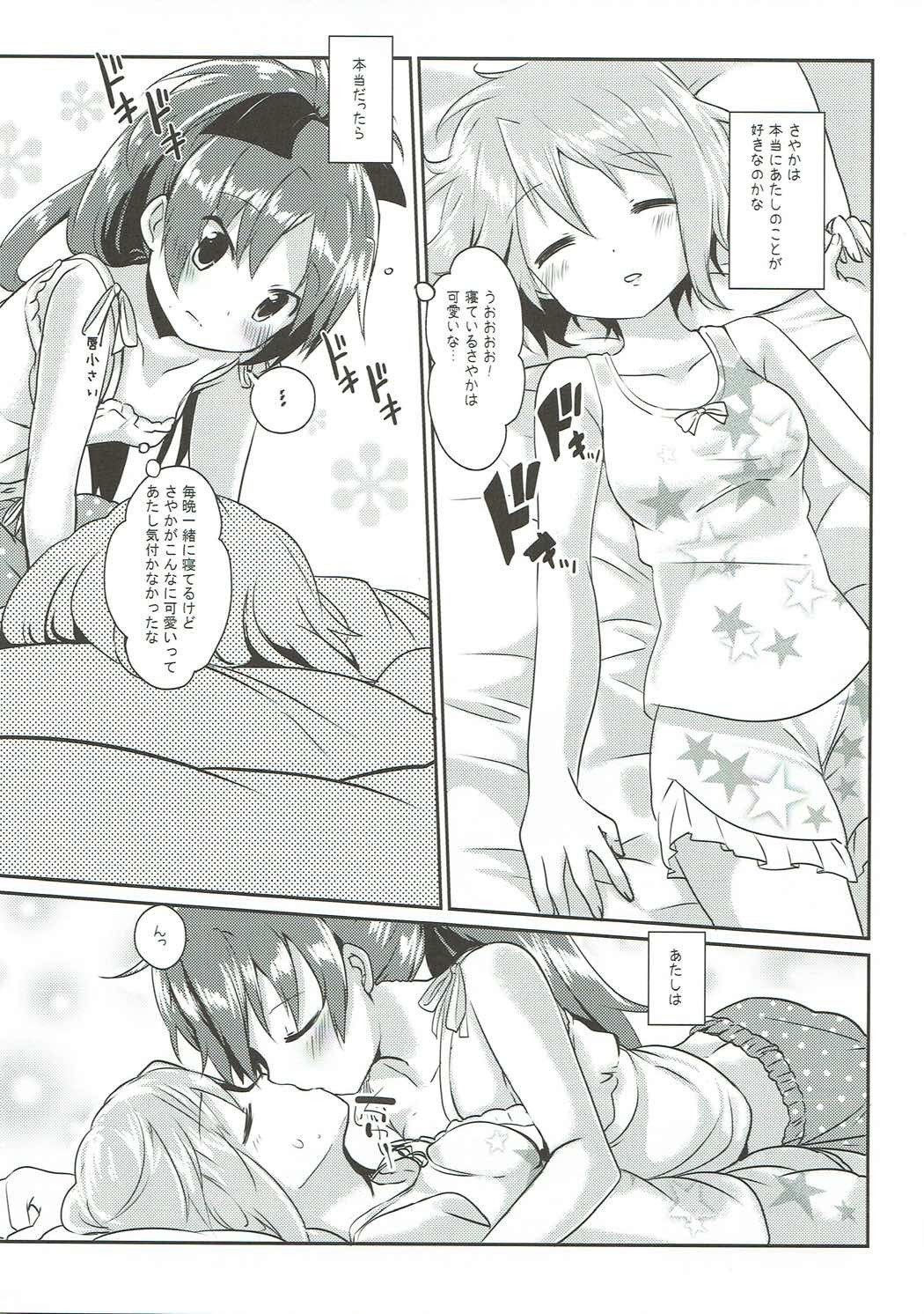 ラブラブサマーナイト