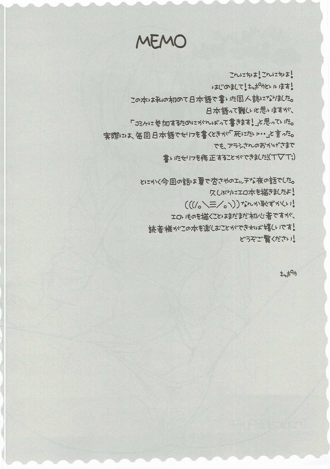 ラブラブサマーナイト